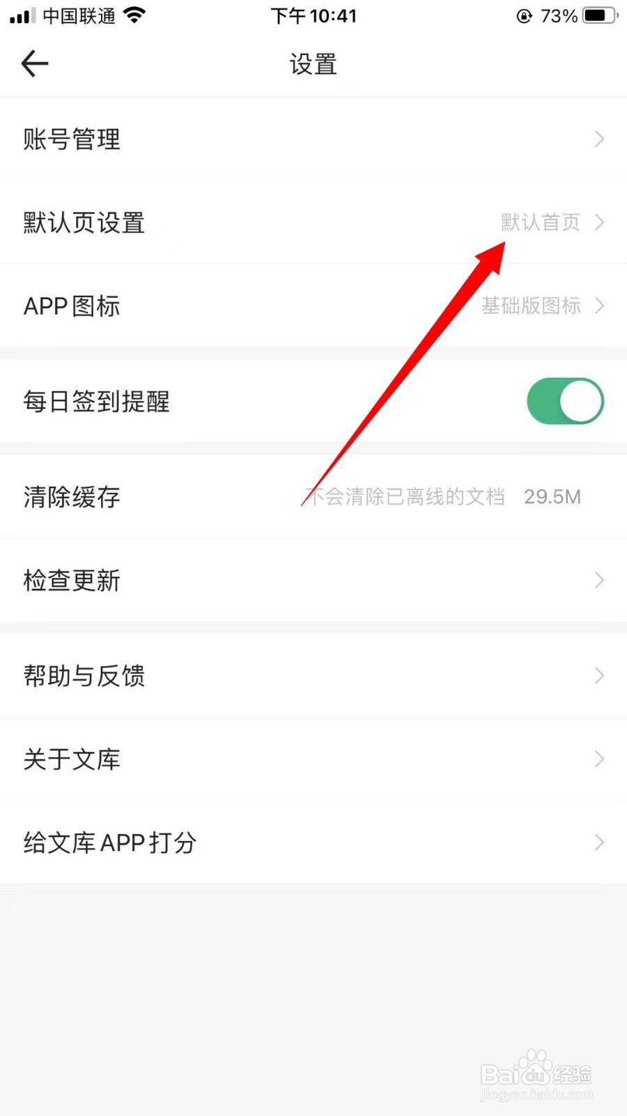 百度文库怎么进行默认页设置