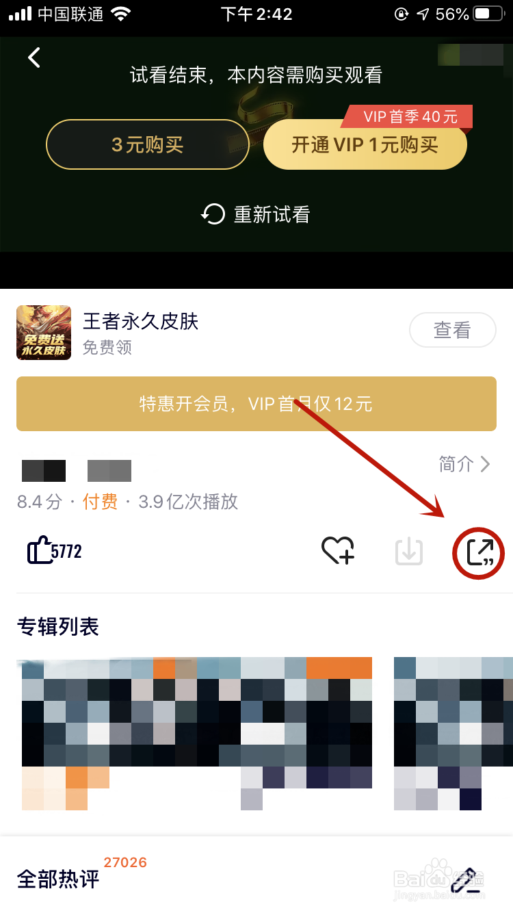 视频平台VIP视频怎样免费观看?