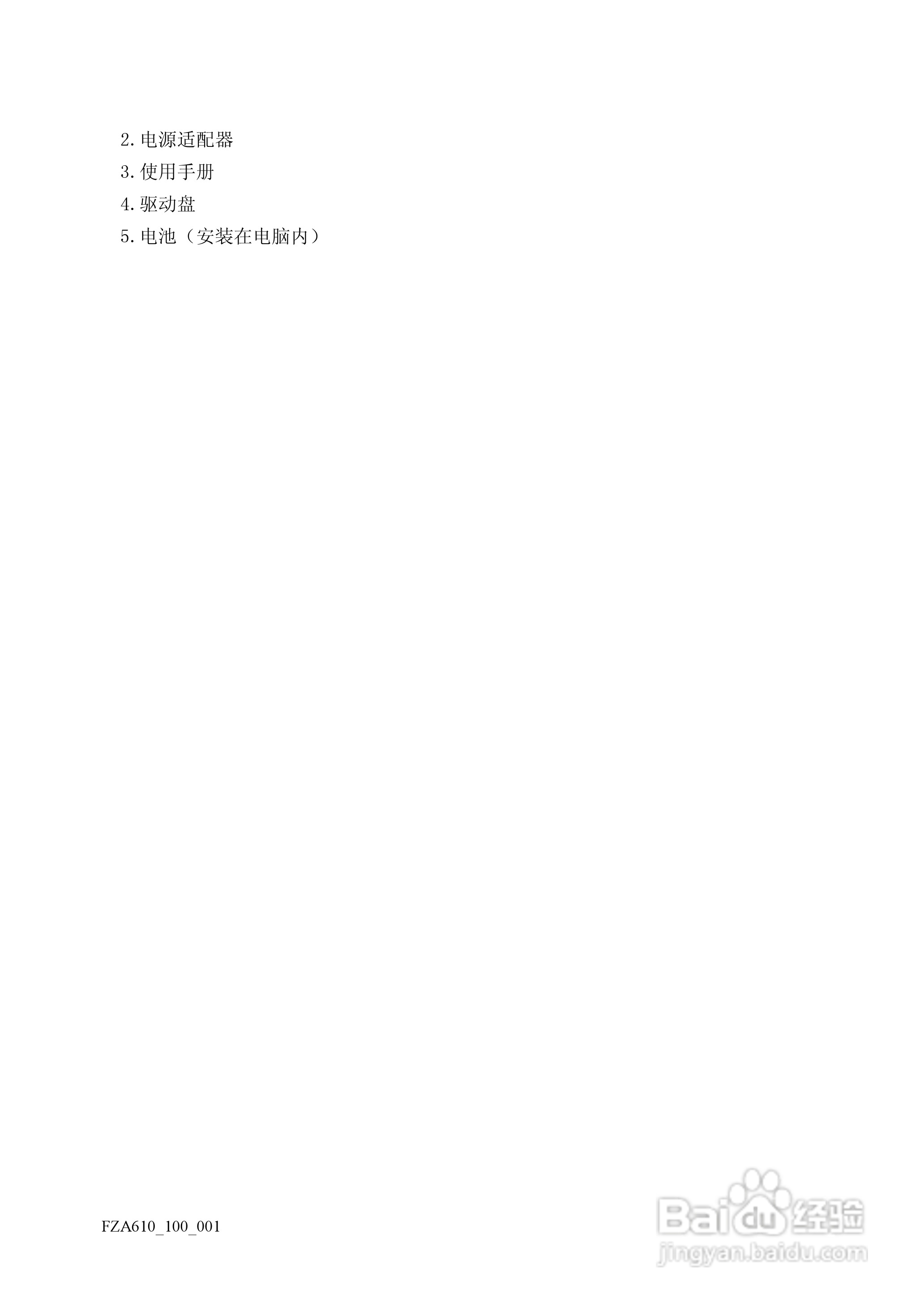 方正A610笔记本电脑使用说明书:[2]