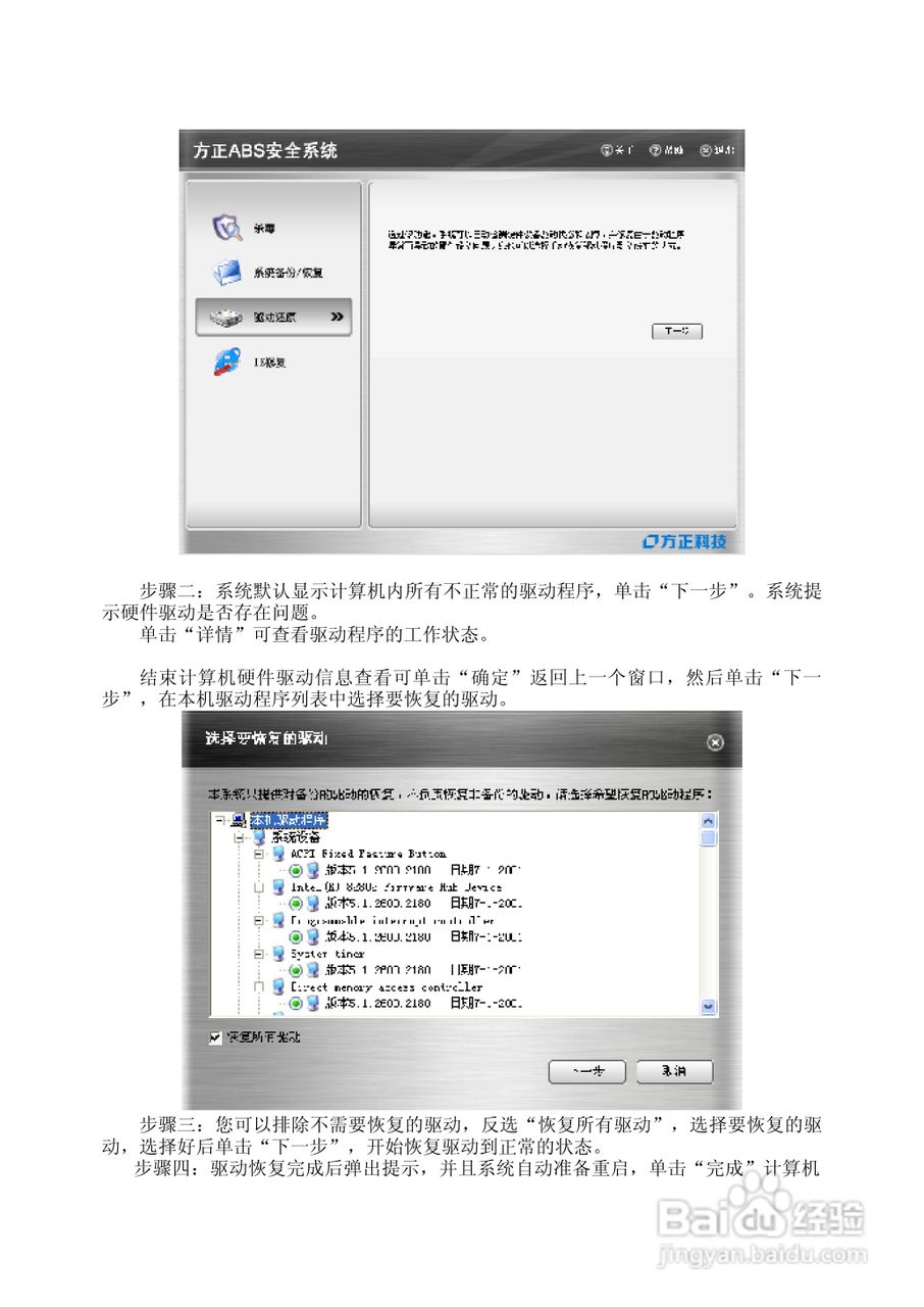 方正A211A笔记本电脑使用说明书:[4]