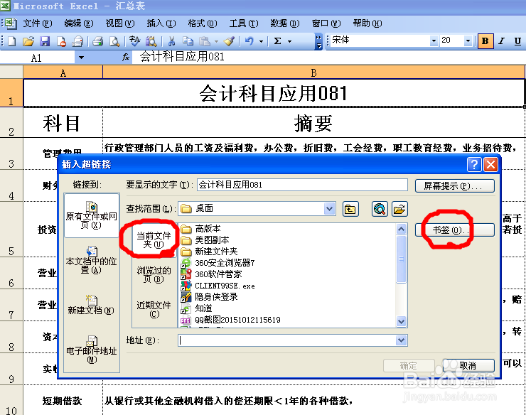 如何使用Excel超链接