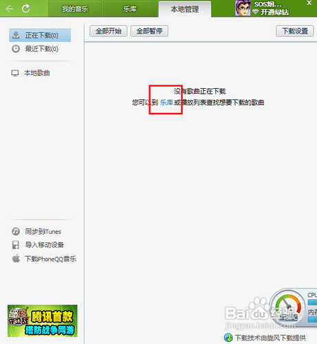 怎么使用QQ音乐下载歌曲