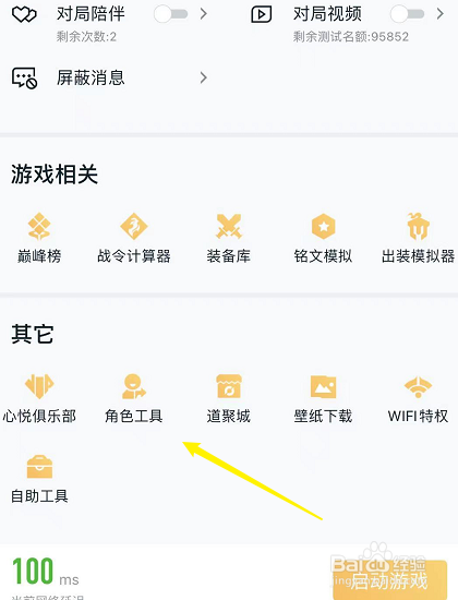 王者荣耀怎么免费转系统