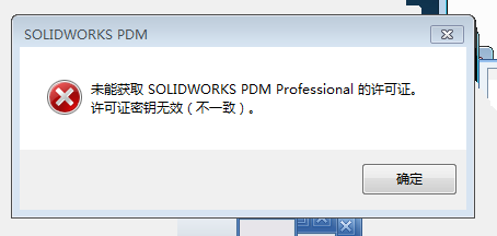 PDM2017激活失败的解决方法