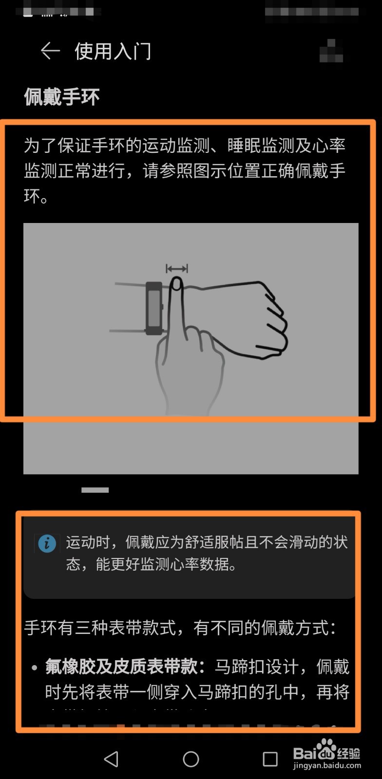 华为手环使用教程图片