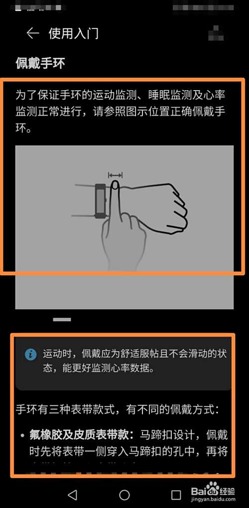 华为b6智能手环耳机如何佩戴