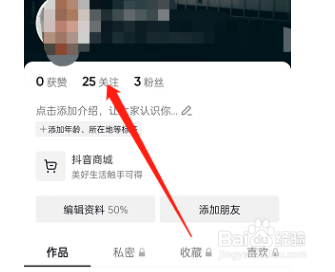 抖音如何设置关注分组