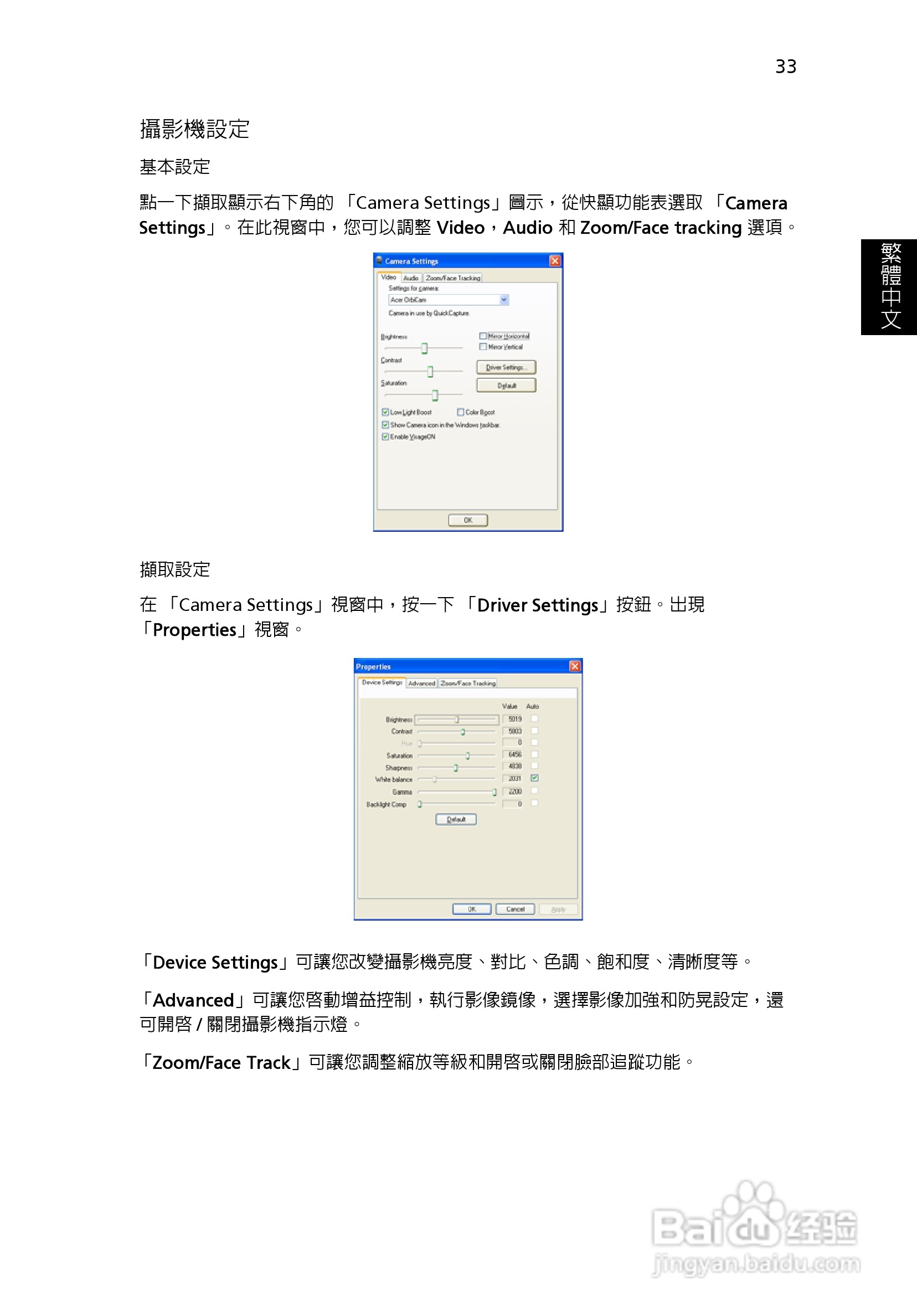 宏碁TravelMate 8200系列笔记本:[5]