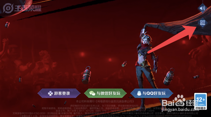 王者荣耀如何扫码登录游戏