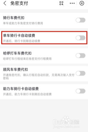 哈啰出行单车骑行卡自动续费如何关闭