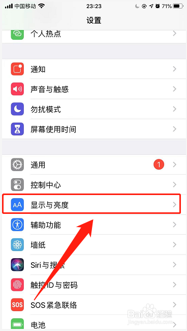 iPhone手机如何开启屏幕护眼模式