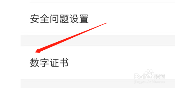 云闪付APP怎样安装数字证书