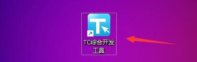 TC综合开发工具如何设置字体为新宋体
