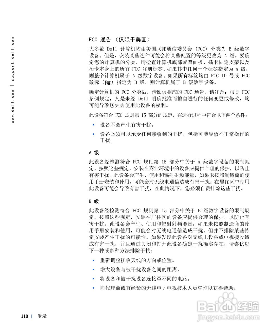 戴尔Inspiron 8100笔记本电脑使用说明书:[12]