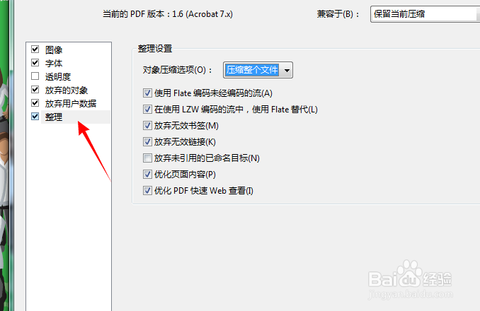 pdf如何压缩文件大小