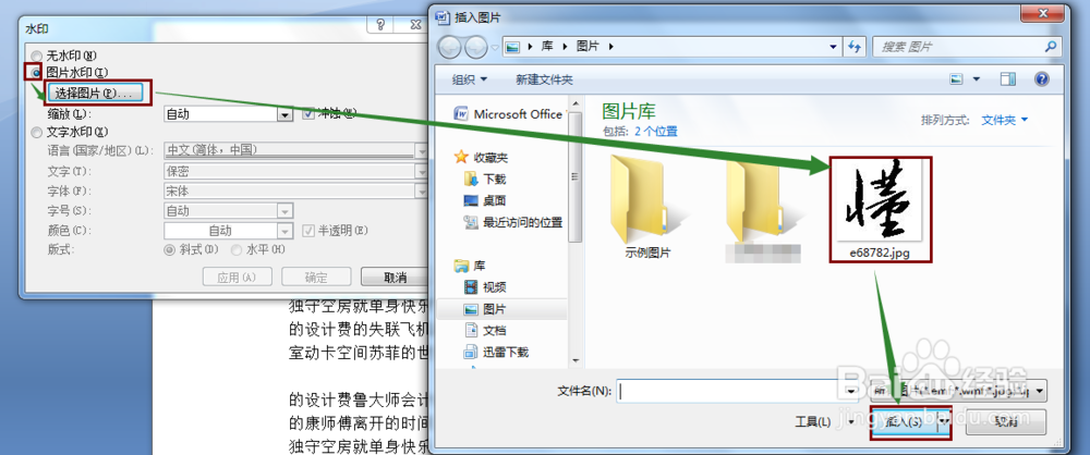 给word文档增加图片水印并保护水印不被删除