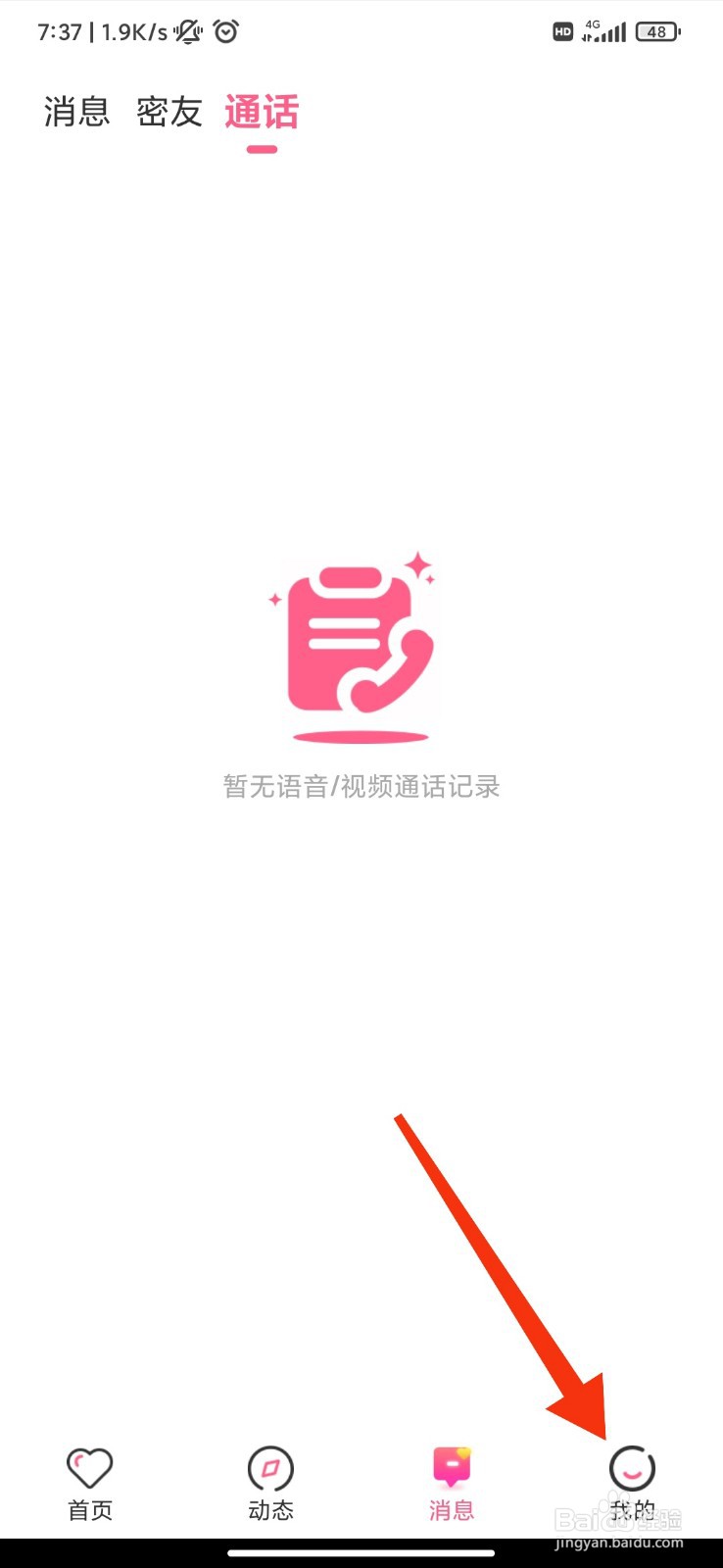 蜜遇怎么开启个性化推荐