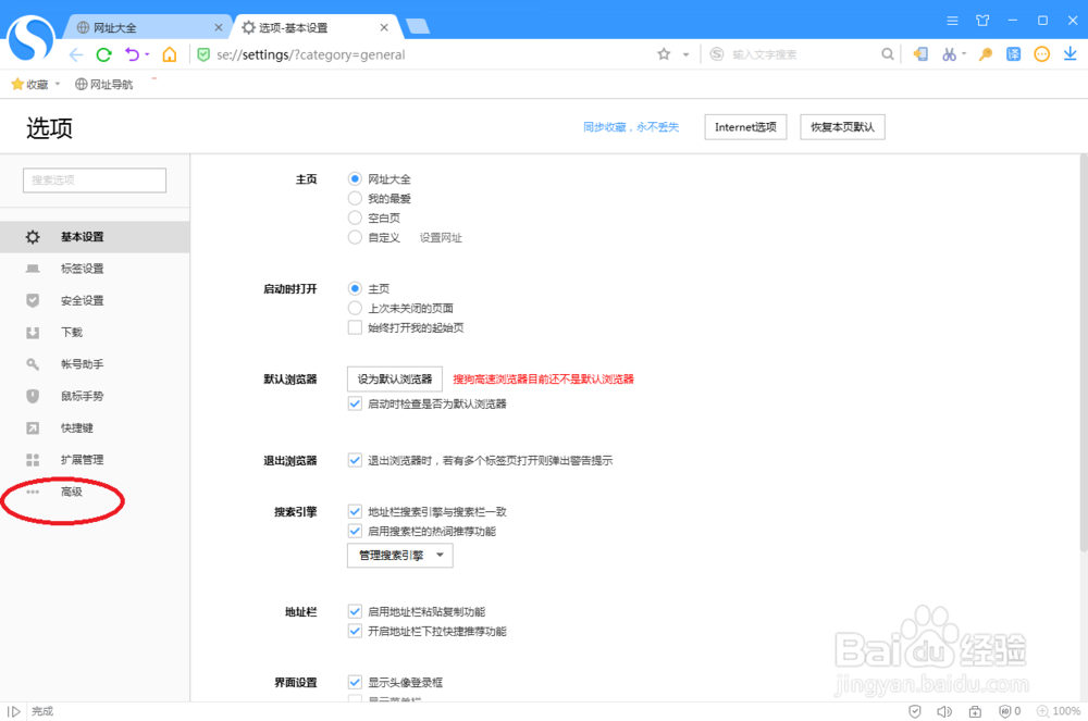 搜狗浏览器如何设置不允许网站使用摄像头