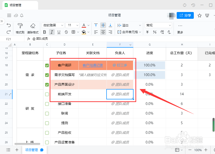 电脑钉钉表格如何修改填色区域
