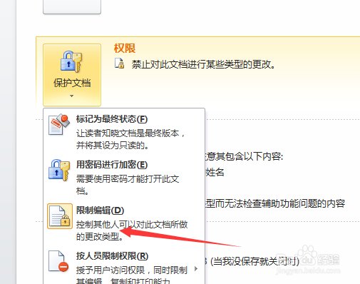 怎么不让别人修改自己的文档