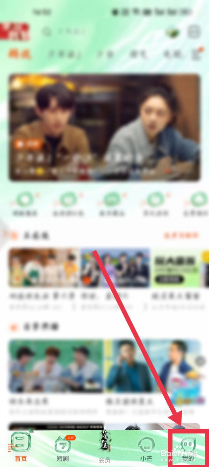 芒果TV账号怎么设置登录密码