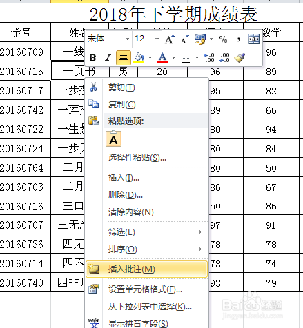 Excel中如何插入、设置批注