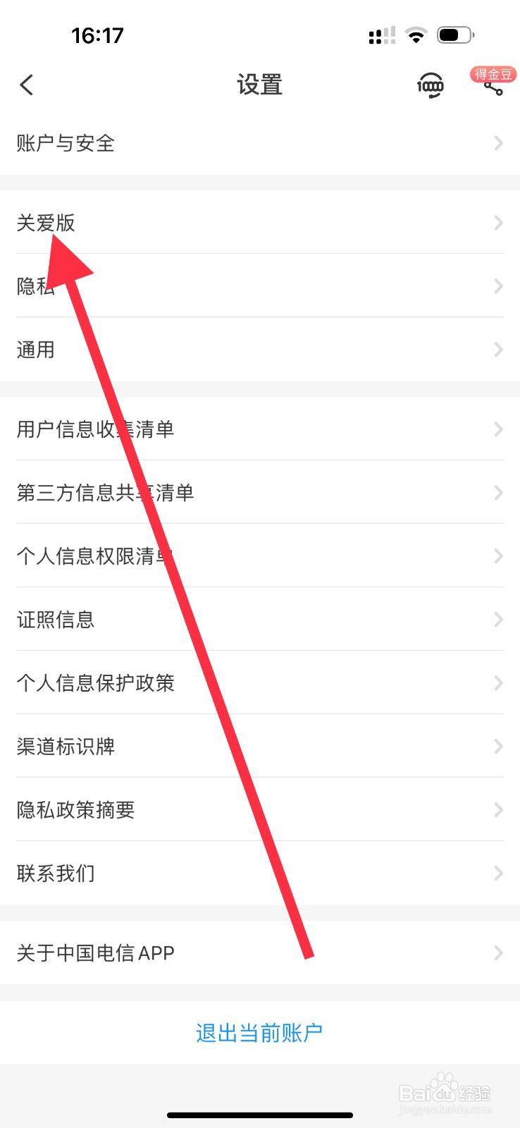中国电信怎么查看关爱版