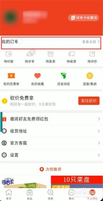 如何删除拼多多购买记录?