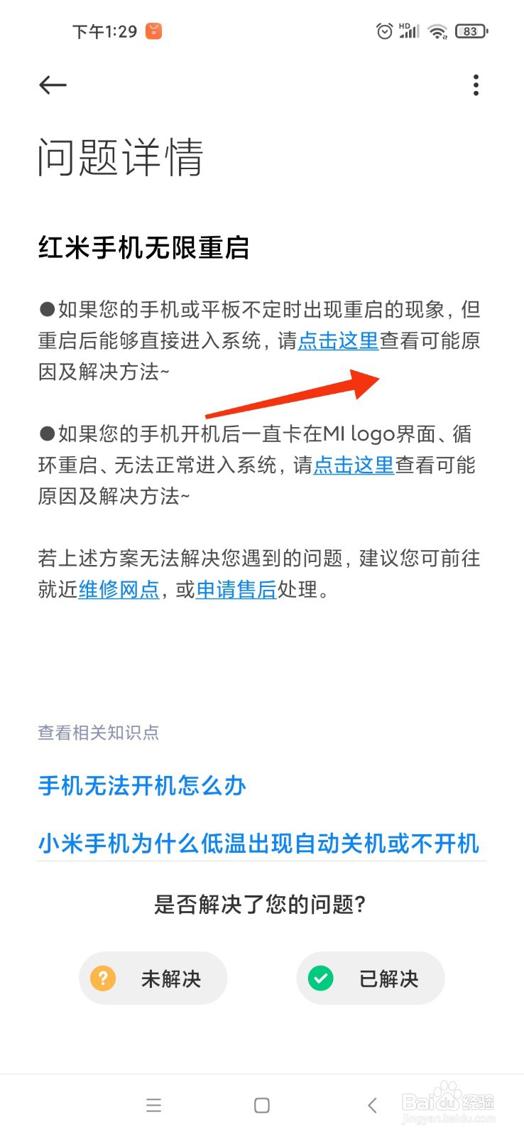红米手机无限重启的恢复方法