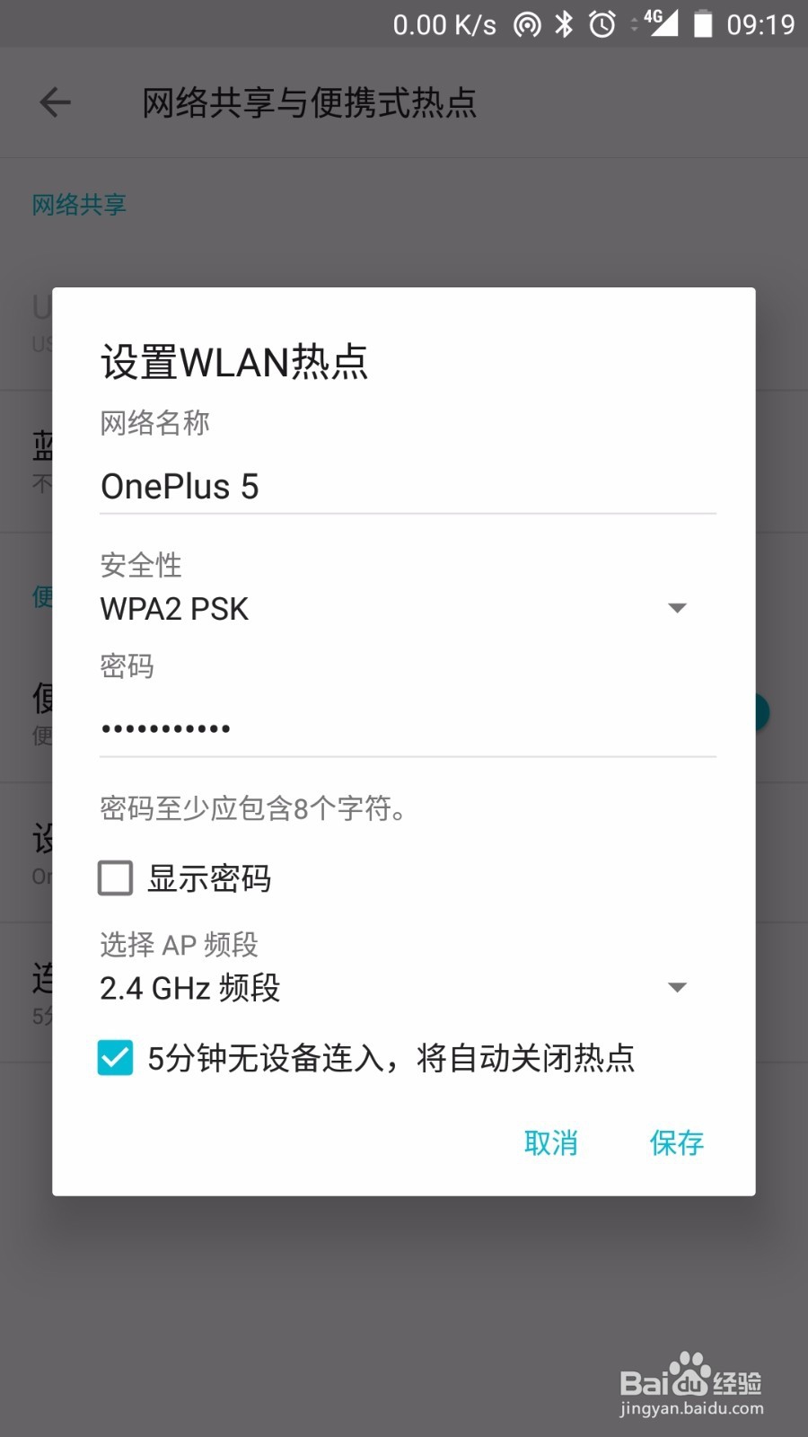 一加5手机怎么设置热点/wifi共享