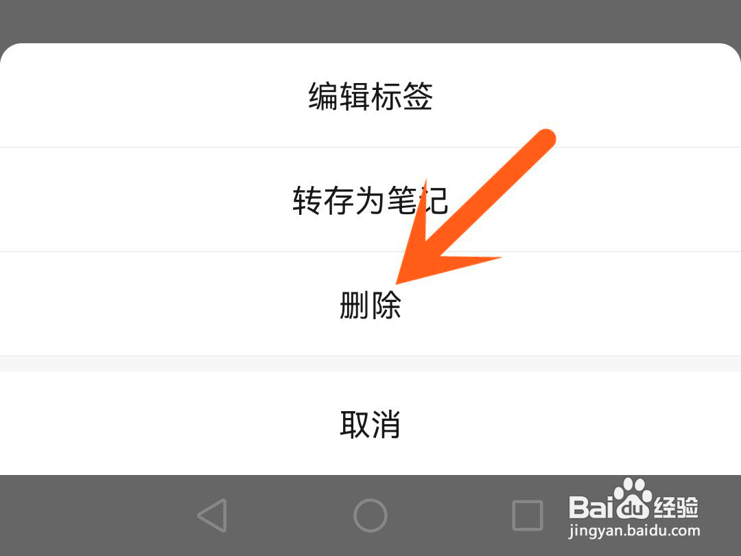微信如何删除收藏的内容