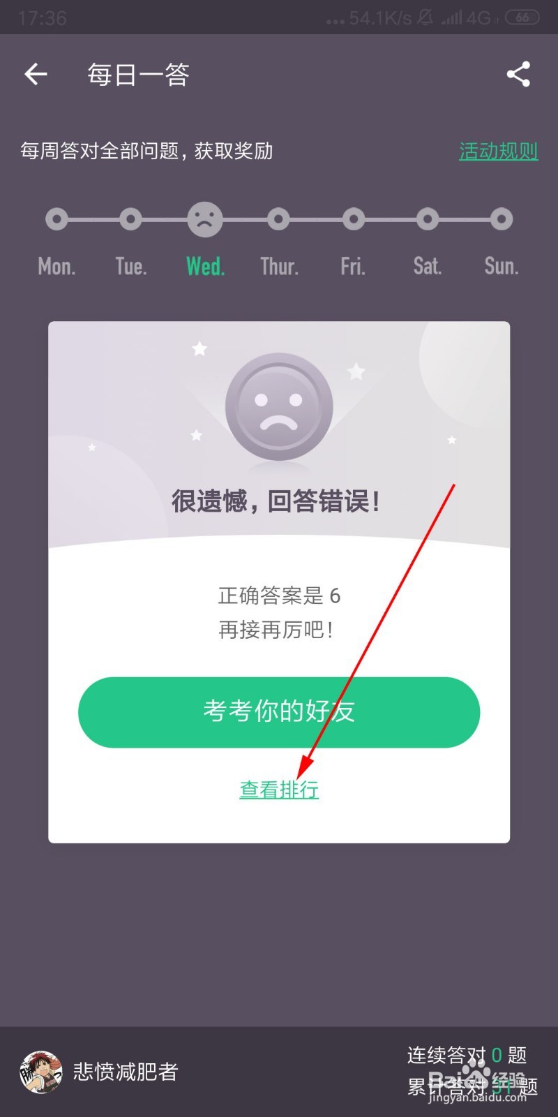 keep怎么进入每日一答，排球比赛上场多少人