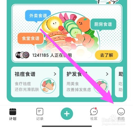 饭橘app开启记录提醒怎么操作