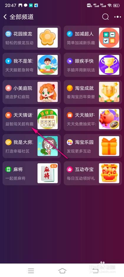 怎么参加淘宝天天猜谜语每日签到