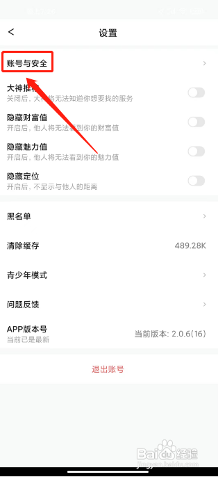 GO浪语音APP进行注销账号的方法