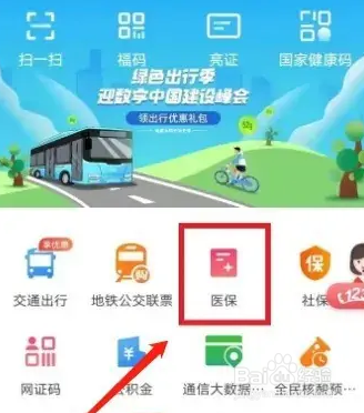 e福州医保缴费步骤一览教程