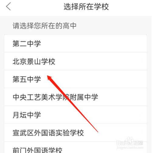 安卓版作业帮直播课如何添加所在学校