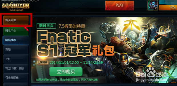 英雄联盟(LOL)怎么购买皮肤?怎么赠送好友皮肤