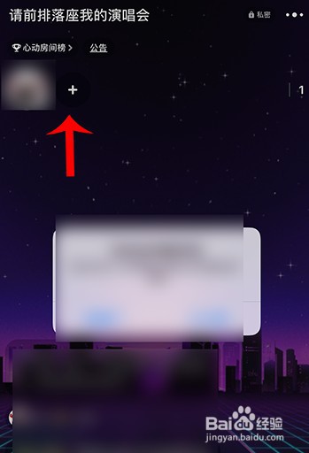 网易云音乐唱聊怎么邀请好友加入我的房间