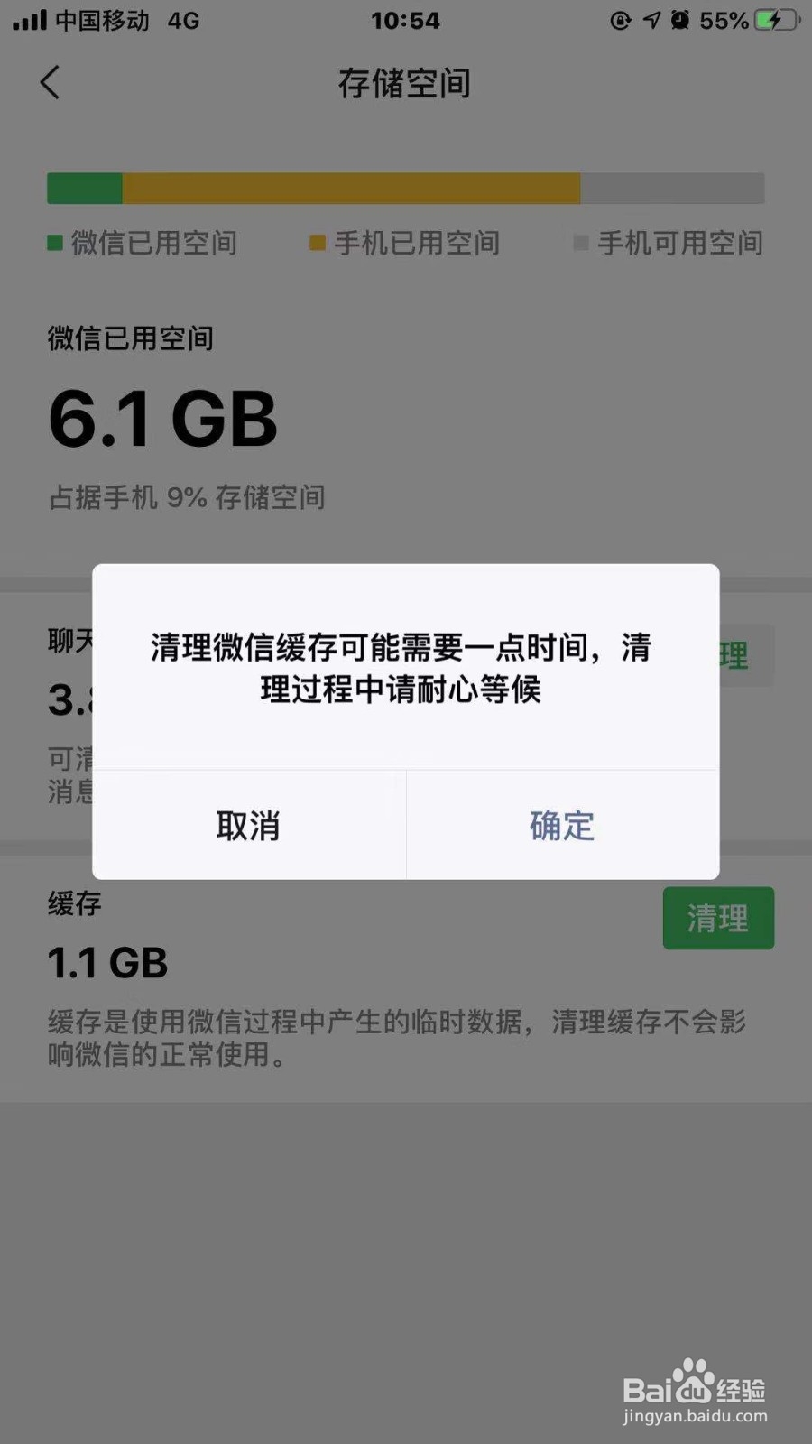 微信如何清理内存