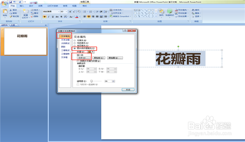 如何把PPT里的字做成图片文字