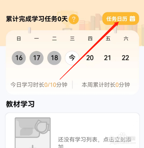 安卓版人教点读如何查看积分规则