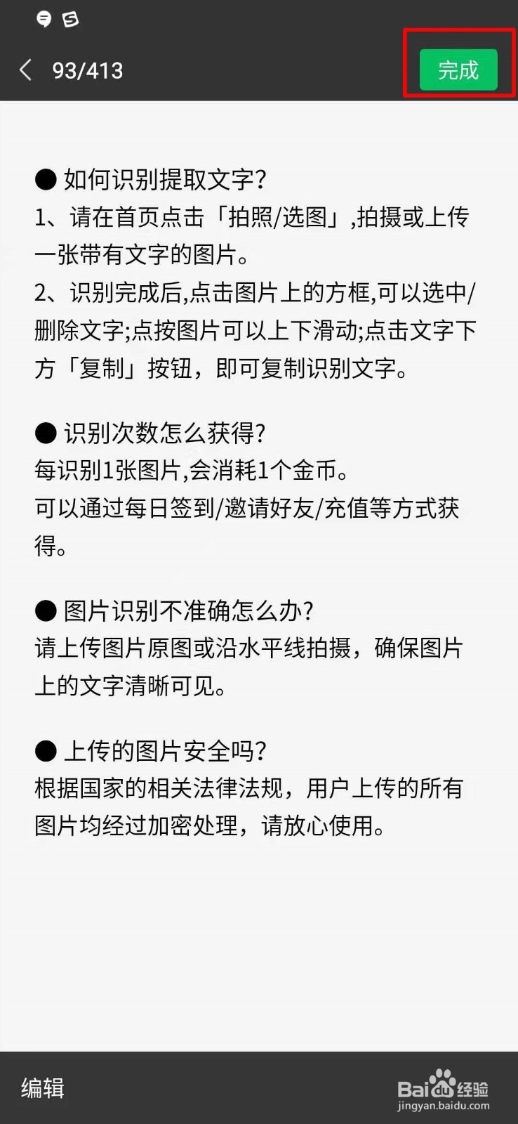如何在微信中使用图片转文字工具