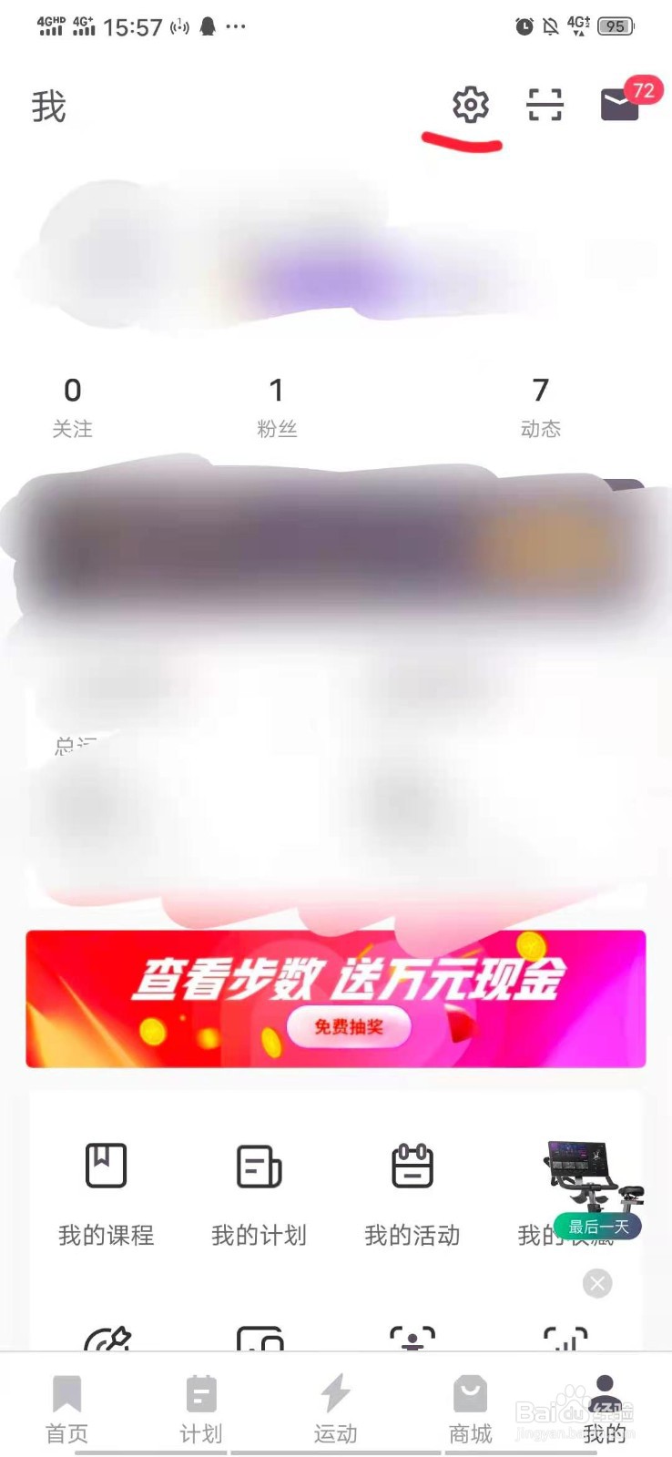 keep怎么切换账号