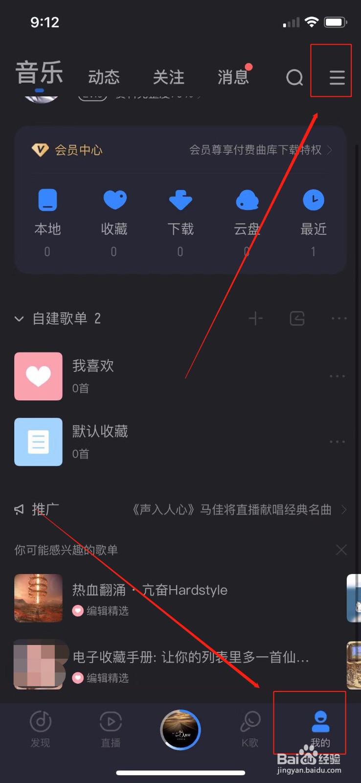 酷狗音乐怎么设置专辑封面自动旋转