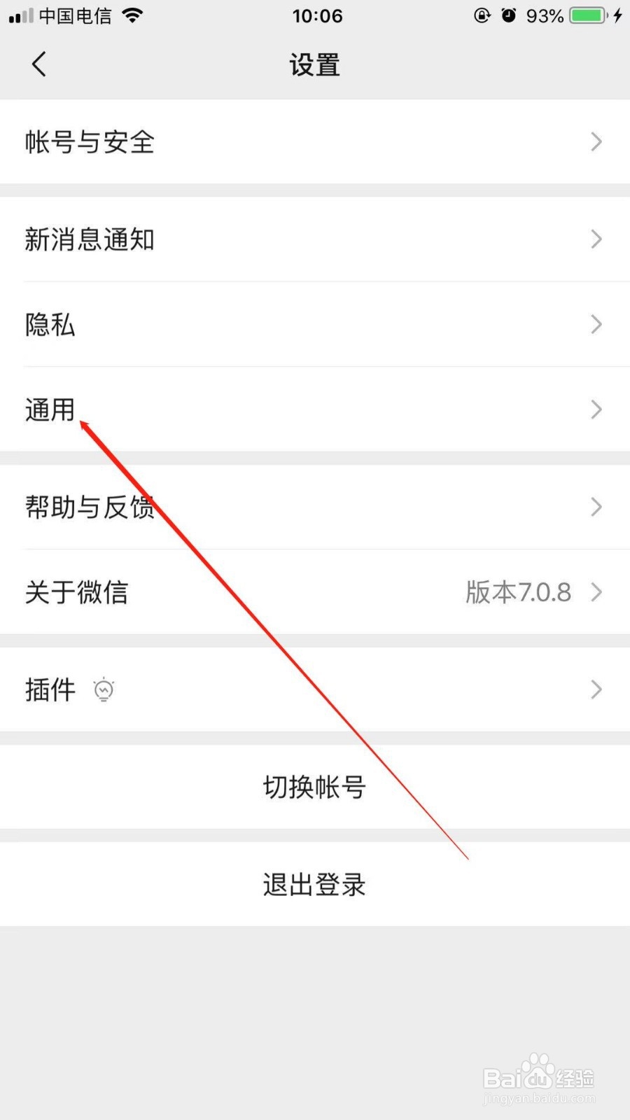 更换手机时微信中聊天记录如何迁移到别的设备上