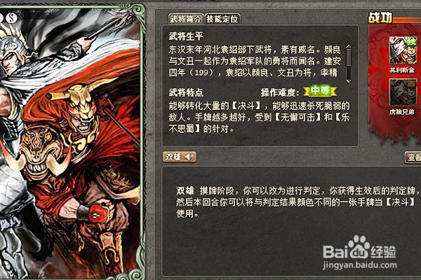 三国杀武将颜良文丑的玩法