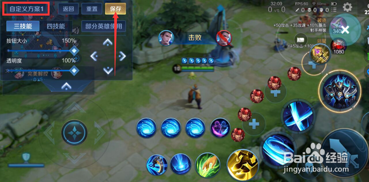 王者荣耀每次都要重新设置布局