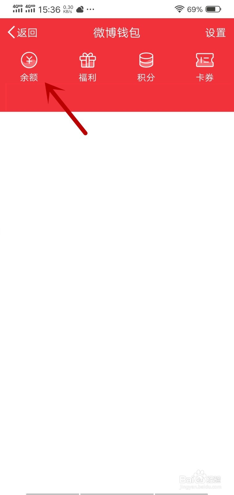 微博钱包提现方法