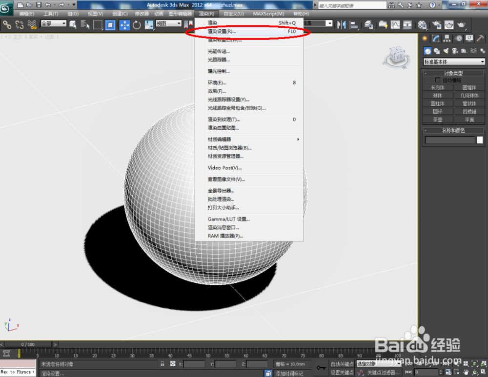3Dmax如何制作夜明珠